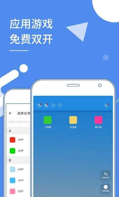 小X分身多开破解版图1