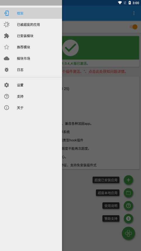 神之手免root框架最新版图3