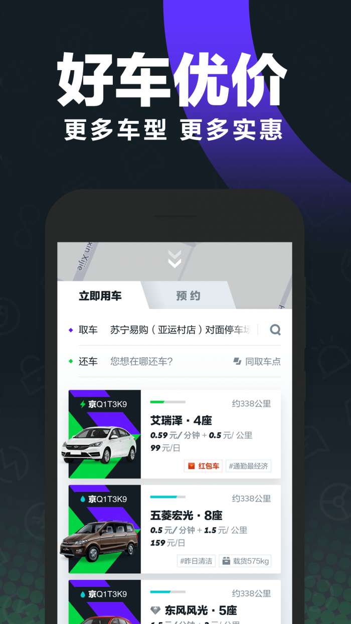 GoFun出行软件图4