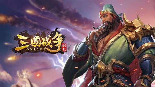 三国战争折扣平台低价一折充值渠道图1