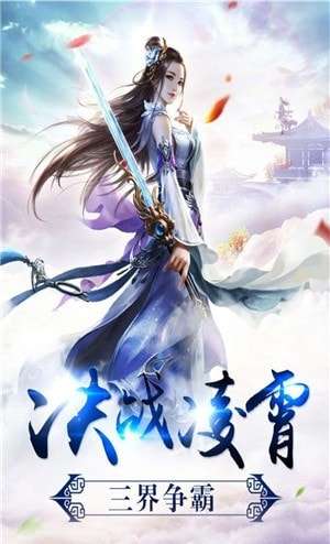 仗剑破轮回安卓版图3