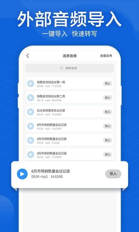 语音转文字大师破解版图3