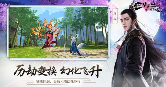 三生三世十里桃花安卓版图4