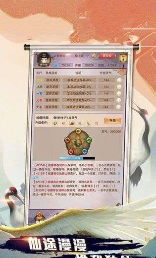 凡人也修真游戏破解版图2