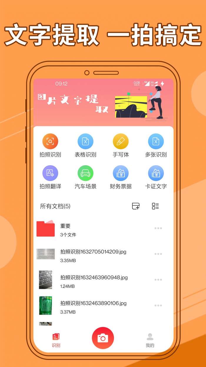 图片文字提取器良君版图1