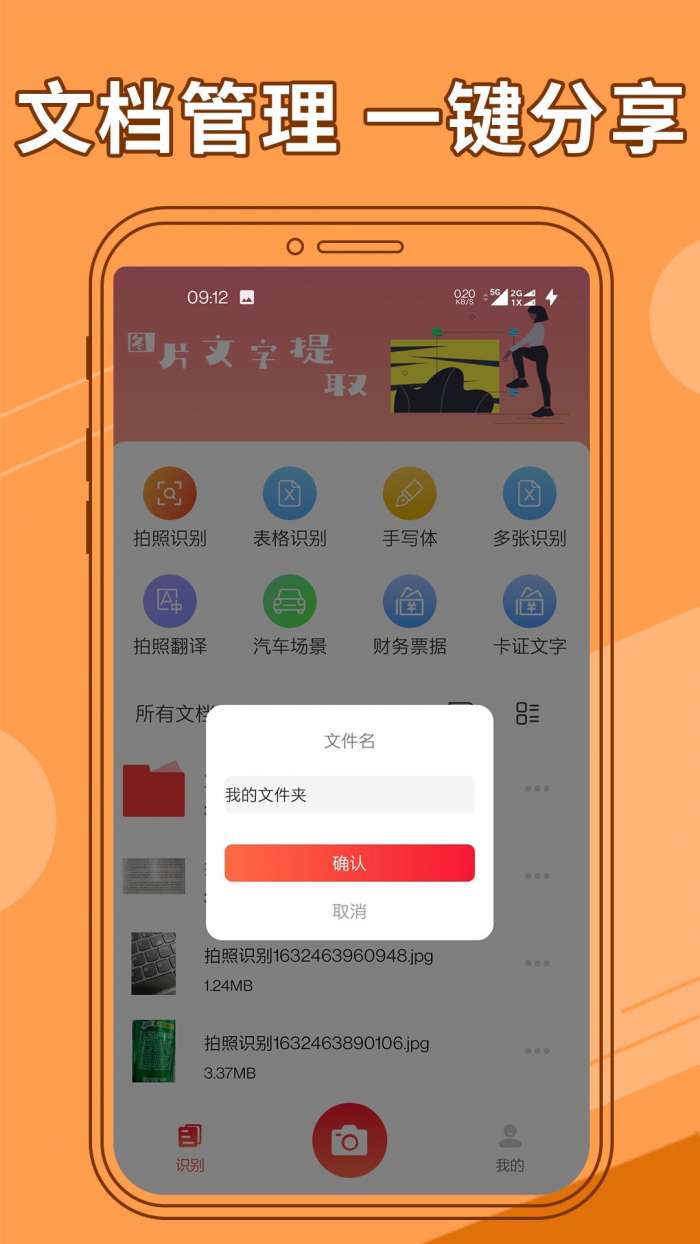 图片文字提取器良君版图5