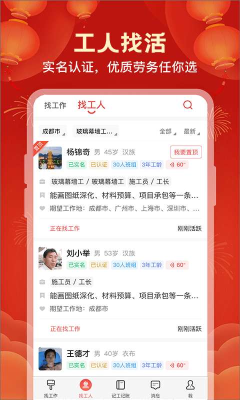吉工家找工作建筑工作图3