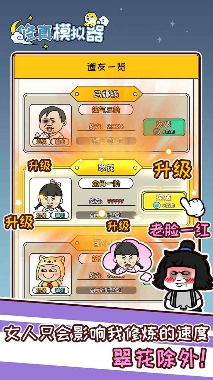 修真模拟器破解版图5