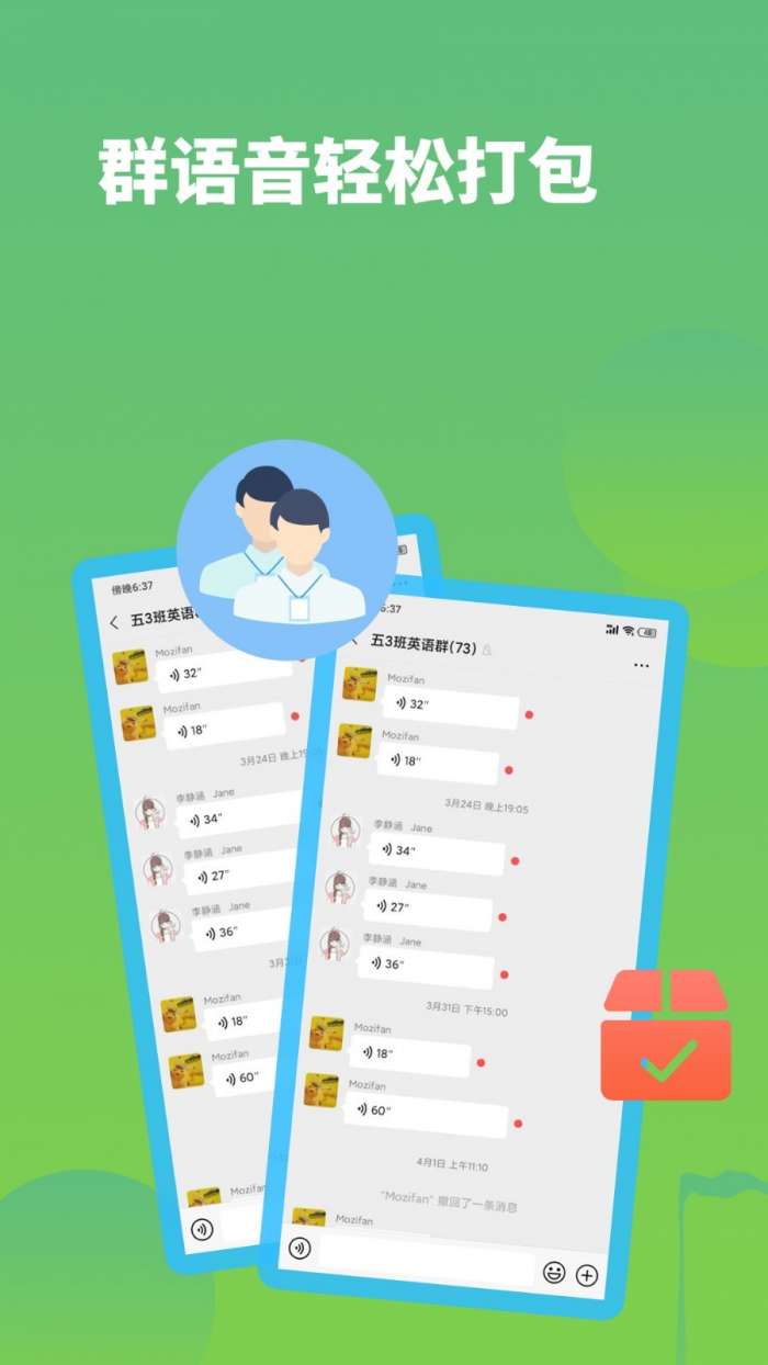 语音打包免费版图3