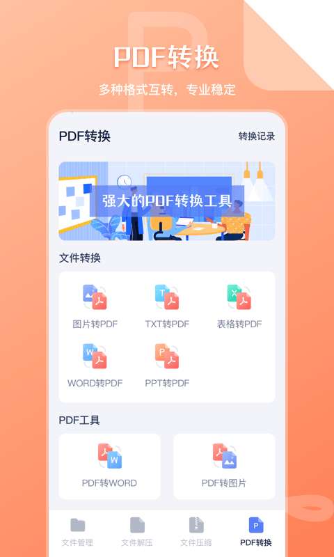 文件管理传输最新版图4