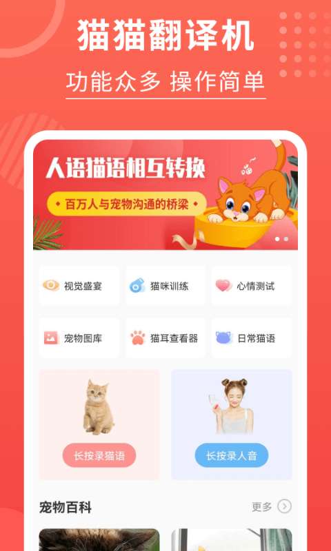 猫猫翻译器免费版图1