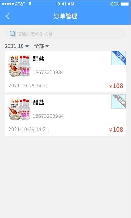 源思康开店助手最新版图1