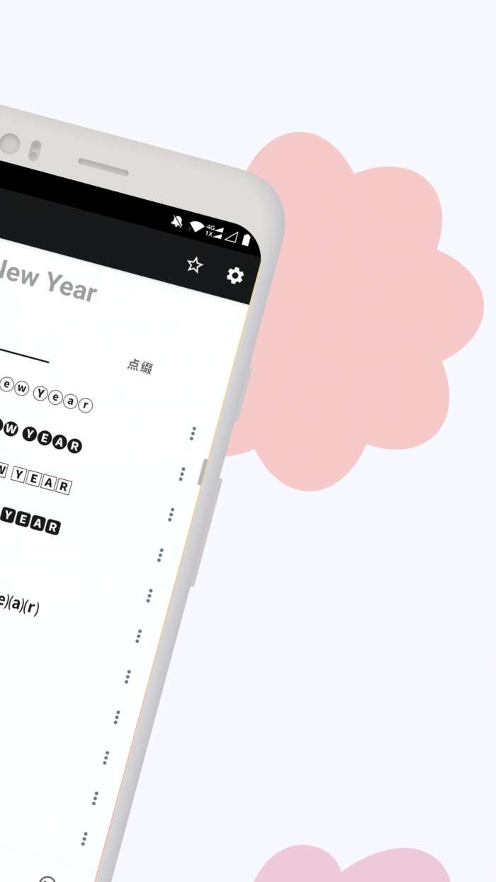 花样文字免费版图2