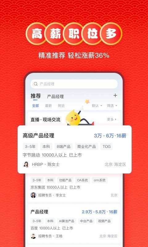 智联招聘网最新招聘2022图3