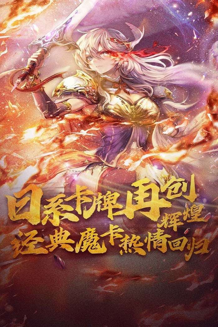 魔卡幻想破解版图4