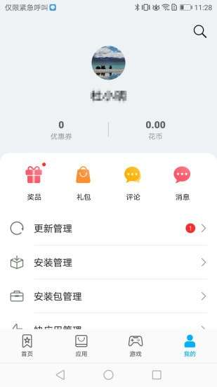 华为应用市场免费图5