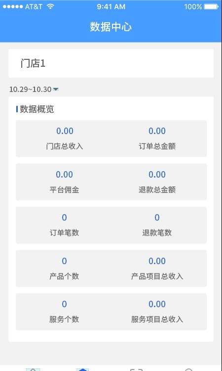 源思康开店助手最新版图3