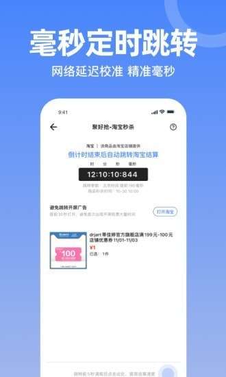 秒杀神器手机版图2