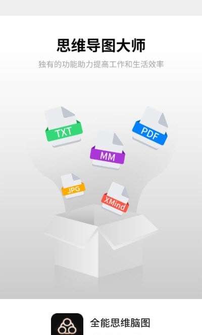 全能思维脑图最新版图3
