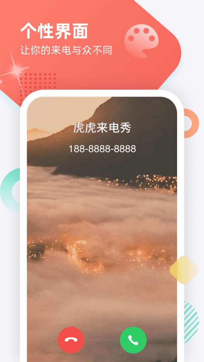 虎虎来电秀最新版图2