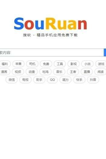 搜软官方最新版图1