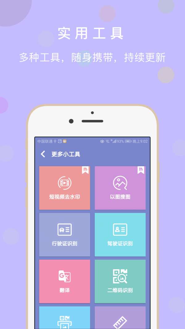 极速扫描全能王安卓版图2