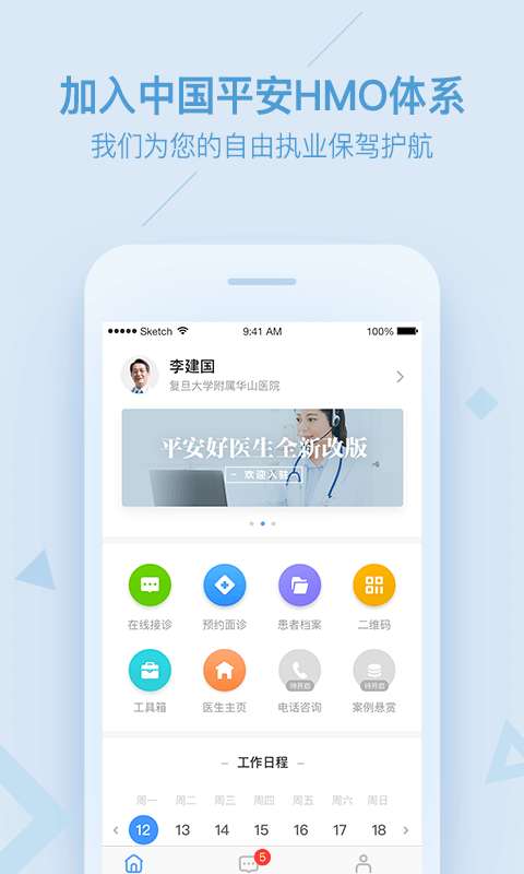 平安好医生免费咨询图1