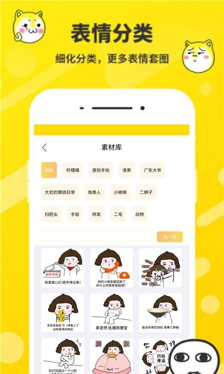 斗图表情包制作器安卓版图2