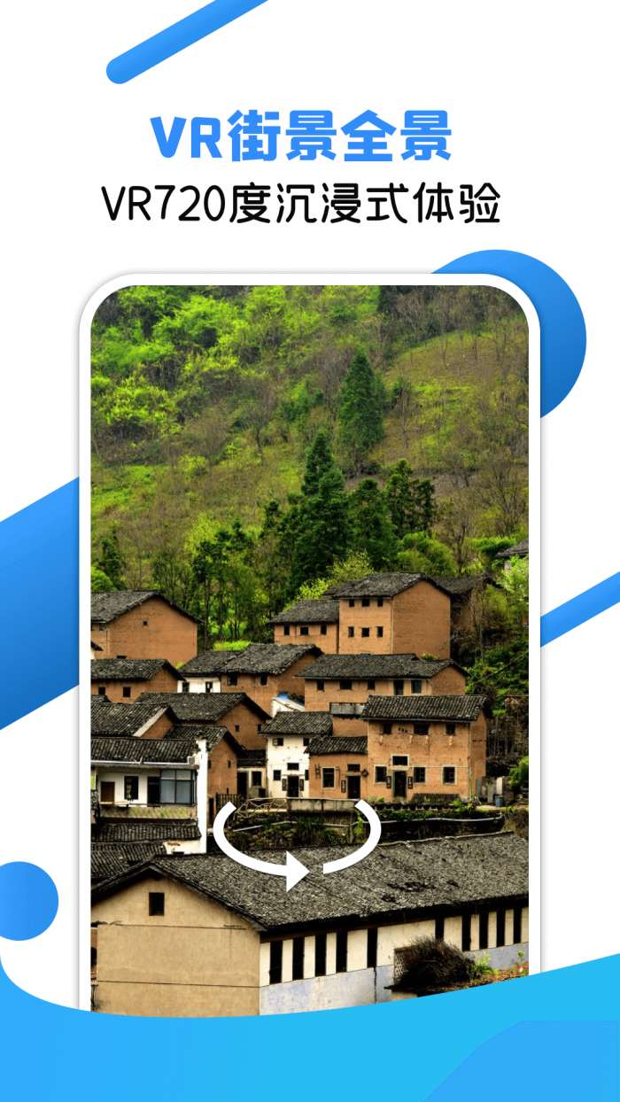 VR地球全景最新版图1