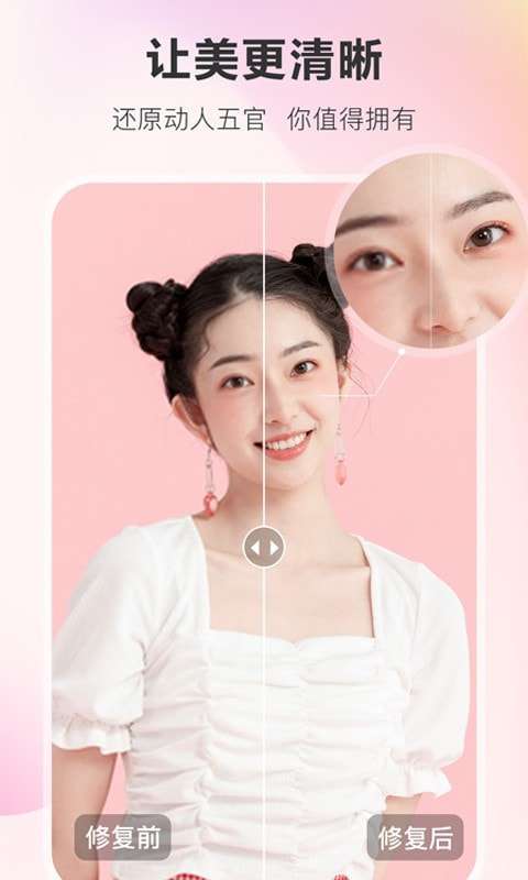 佐糖照片修复官方版图2