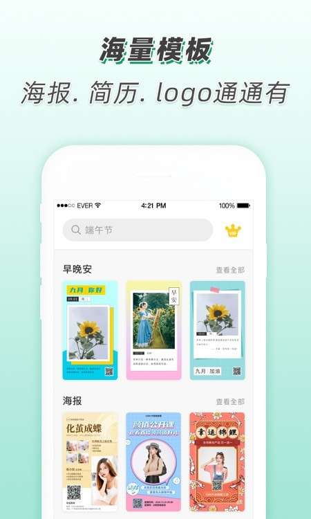 青柠海报设计模板logo最新版图3