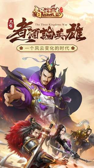 智谋三国志无限元宝版图3