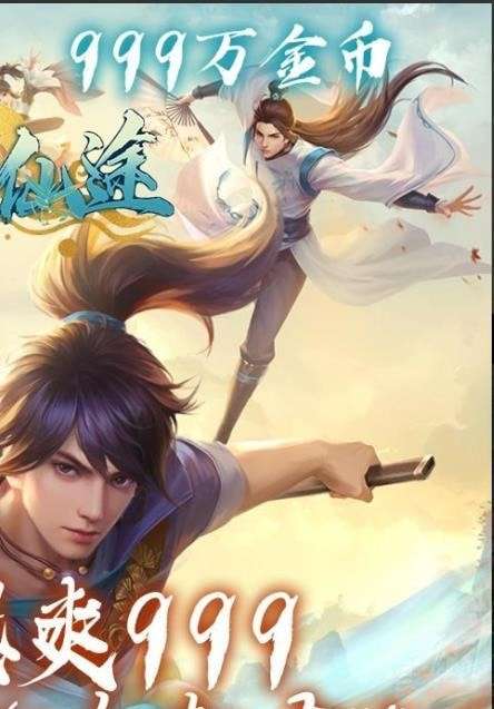 永恒仙途游戏图4