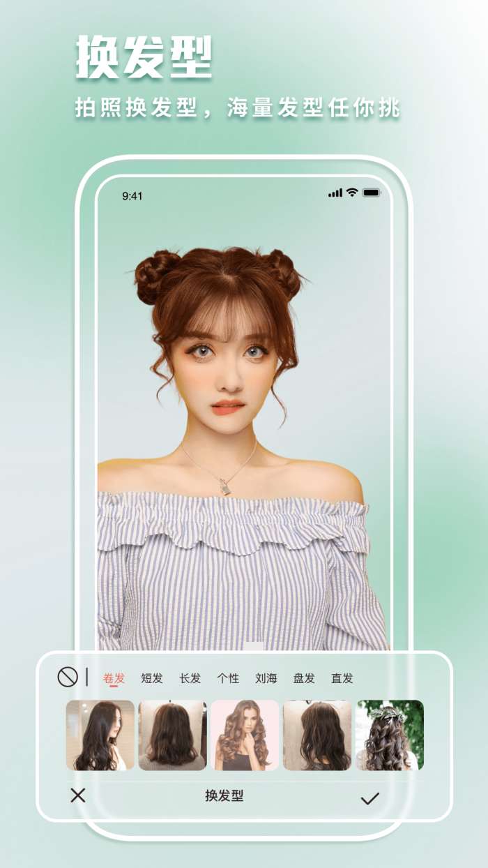 最美发型屋最新版图4