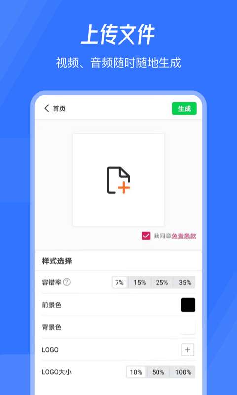 音视频二维码生成器手机版图4