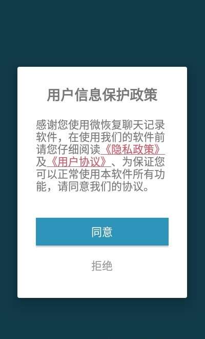 微恢复聊天记录最新版图1