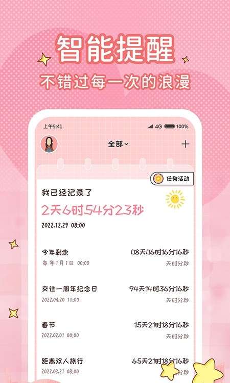 恋爱倒计时手机版图3