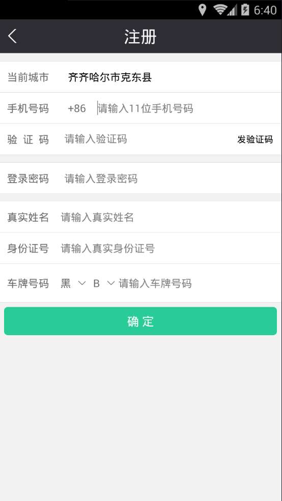 乐滴司机图3