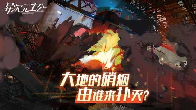 异次元主公手游官方版图2