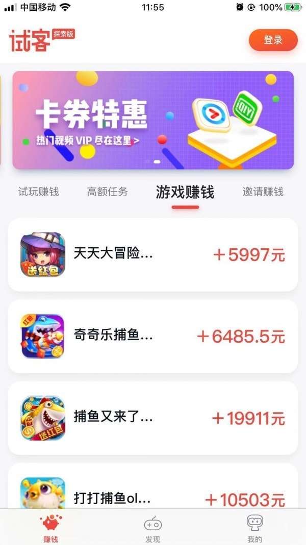 应用试客赚钱图1