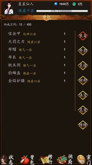 修真之旅文字手游安卓版图2