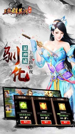 三国群英传争霸无限元宝手机版图3