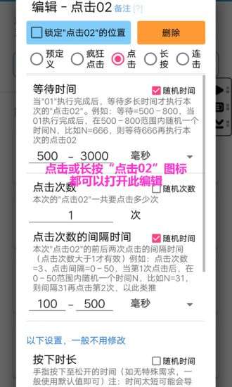 超级点击器免费版图3