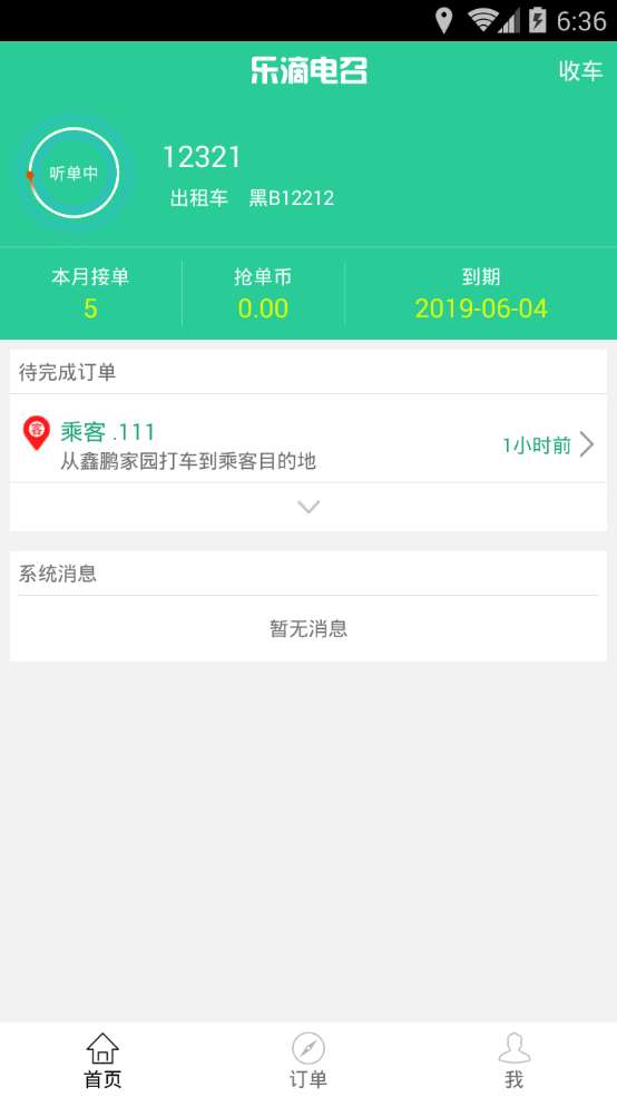 乐滴司机图1