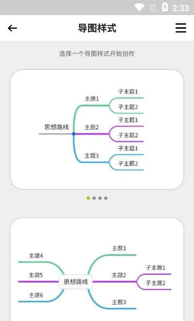 全能思维脑图最新版图1
