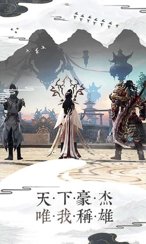 圣墟诛仙剑手游图3