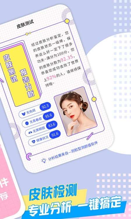 测脸型测颜值软件图3