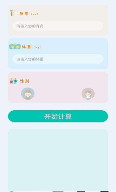 全智能计算器助手安卓版图2