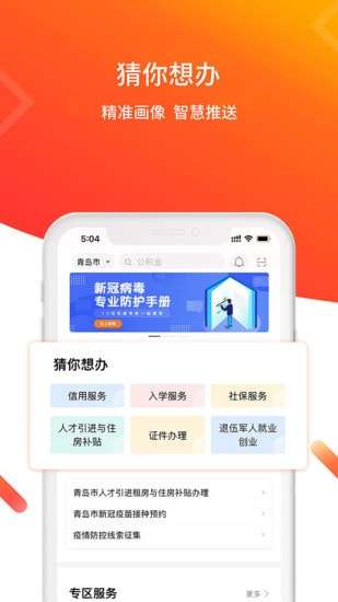 爱山东青e办图2