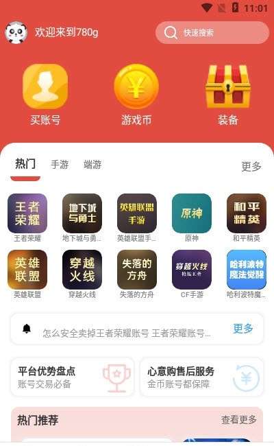 780g游戏交易平台手机版图4